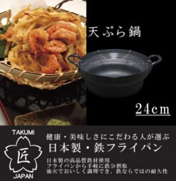 Takumi Takumi Carbon Steel Induction Deep Fryer - 24cm -The Custom Chef Shop takumi carbon steel tempura pot 24cm made in japan 2